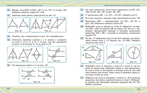 Підручник інтегрованого курсу Математика 7 клас Частина 2 НУШ Авт: О. Школьний Є. Нелін А. Миляник Ю. Простакова Вид-во: Ранок - фото 7