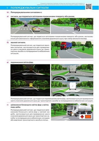 Правила дорожнього руху України 2025 з коментарями та ілюстраціями Вид-во: Моноліт - фото 6
