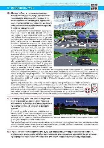 Правила дорожнього руху України 2025 з коментарями та ілюстраціями Вид-во: Моноліт - фото 8
