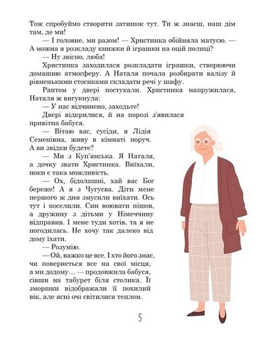 (Не)сіль Землі Авт: Олена Ольховська Вид-во: Кенгуру - фото 3