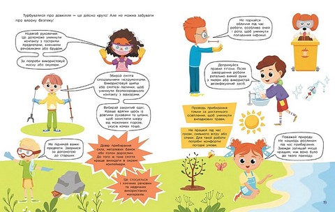 Уроки ЕКО мислення маленької По Авт: О. Ольховська Ю. Єрьоменко Вид-во: Кенгуру - фото 3