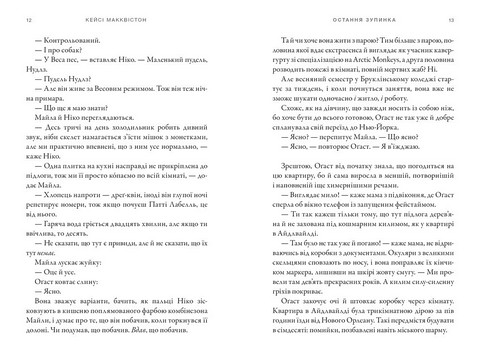 Остання зупинка Limited edition Авт: Кейсі Макквістон Вид-во: ARTBOOKS - фото 5