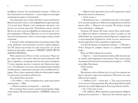 Остання зупинка Авт: Кейсі Макквістон Вид-во: ARTBOOKS - фото 3