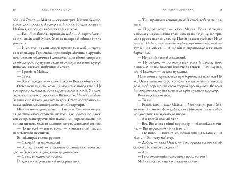 Остання зупинка Авт: Кейсі Макквістон Вид-во: ARTBOOKS - фото 4