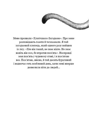 Діти лісу Книга 1 Перетворення Караґа Авт: Катя Брандіс Вид-во: Book Chef - фото 2