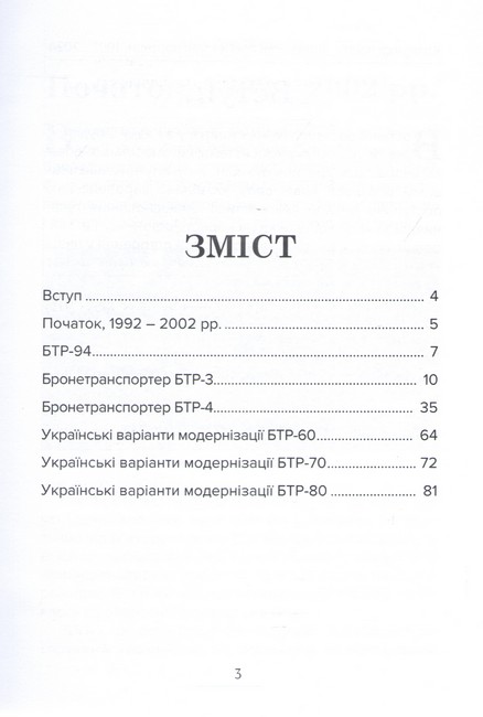 Колісниці піхоти Авт: Михайло Жирохов Вид-во: Княжий вал - фото 2