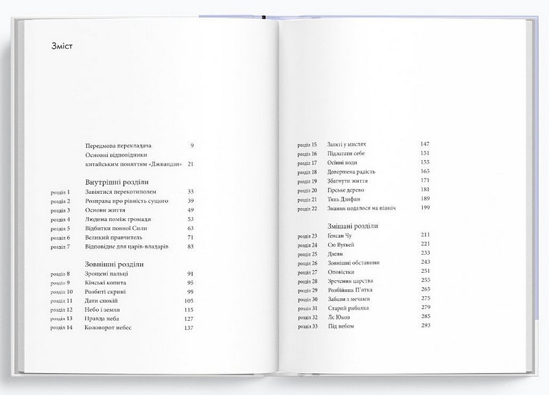 Джвандзи Авт: Чжуан-цзи Вид-во: Сафран - фото 3