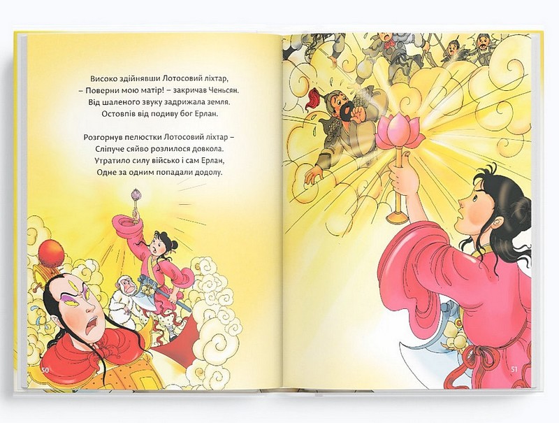 Лотосовий ліхтар Авт: Лі Хайянь Вид-во: Сафран - фото 4