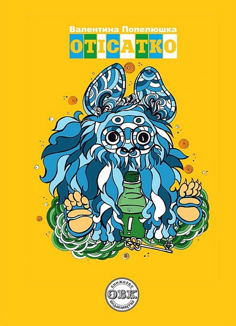 Отісатко - фото 1