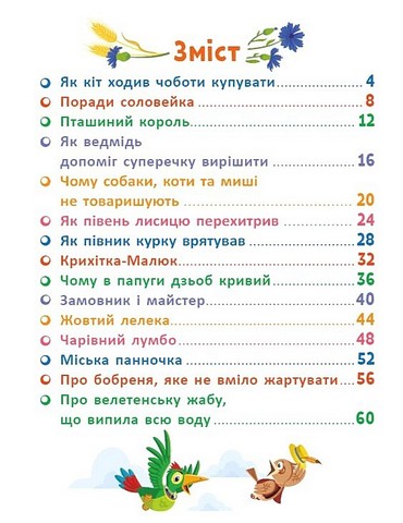 Казковими стежками Том 2 Вид-во: Ранок - фото 2