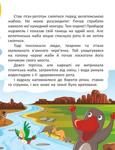 Казковими стежками Том 2 Вид-во: Ранок - фото 4