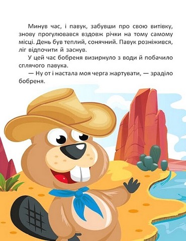 Казковими стежками Том 2 Вид-во: Ранок - фото 5