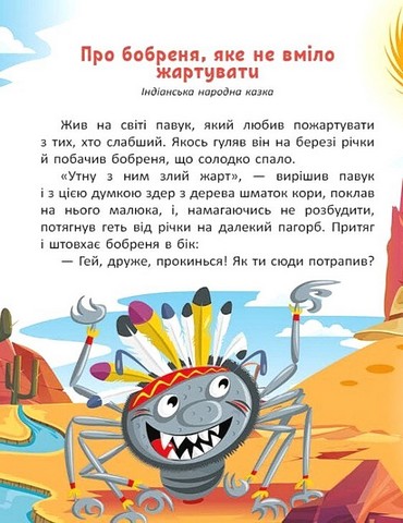 Казковими стежками Том 2 Вид-во: Ранок - фото 7