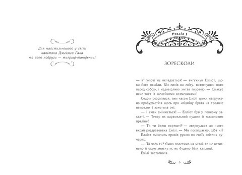 Містл-Енд Книга 4 Друїд міста Напад демонів Авт: Бенедикт Міроу Вид-во: Ранок - фото 2