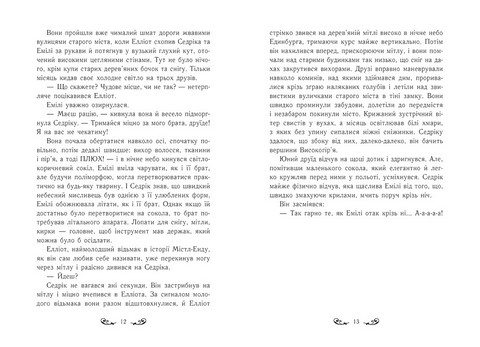 Містл-Енд Книга 4 Друїд міста Напад демонів Авт: Бенедикт Міроу Вид-во: Ранок - фото 6