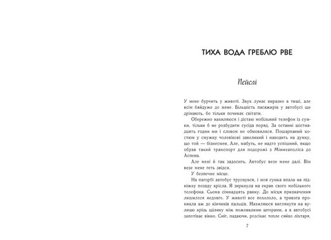 Сердечні ігри Книга 1 Наче сніг падаємо Авт: Айла Дейд Вид-во: Ранок - фото 3