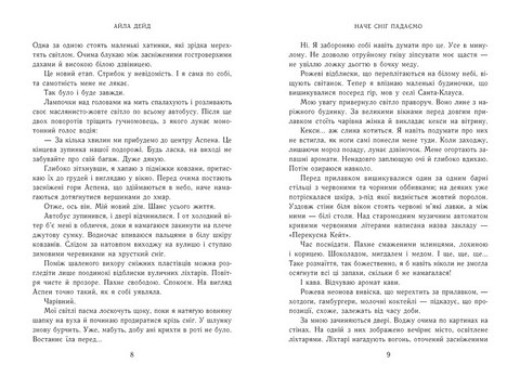 Сердечні ігри Книга 1 Наче сніг падаємо Авт: Айла Дейд Вид-во: Ранок - фото 4