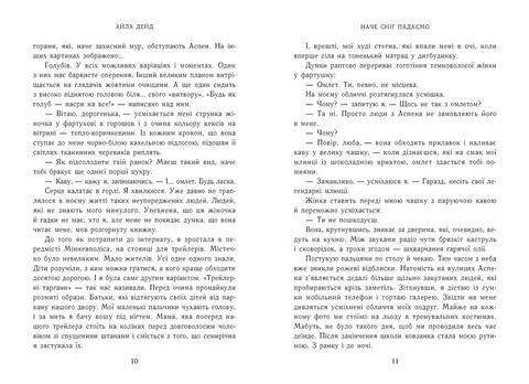 Сердечні ігри Книга 1 Наче сніг падаємо Авт: Айла Дейд Вид-во: Ранок - фото 5