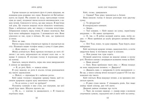 Сердечні ігри Книга 1 Наче сніг падаємо Авт: Айла Дейд Вид-во: Ранок - фото 6
