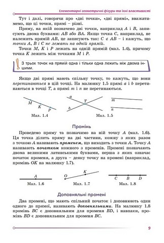 Підручник Геометрія 7 клас НУШ Авт: Істер О.С. Вид-во: Генеза - фото 9