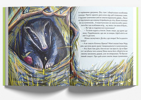 Суничники Авт: Ю. Сосницький Я. Хоменко Вид-во: Час майстрів - фото 3