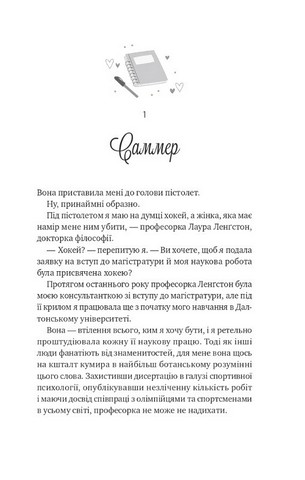 За межами льоду Книга 1 Зіткнення Авт: Бал Кабра Вид-во: Vivat - фото 2