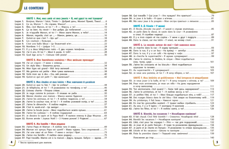 Підручник Французька мова 1 клас НУШ Авт: Ураєва І.Г. Вид-во: Ранок - фото 3