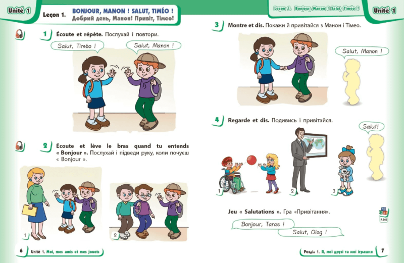 Підручник Французька мова 1 клас НУШ Авт: Ураєва І.Г. Вид-во: Ранок - фото 4