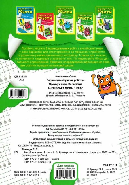 Індивідуальні роботи Англійська мова 1 клас Авт: Яремчук Я.В. Вид-во: Торсінг - фото 5