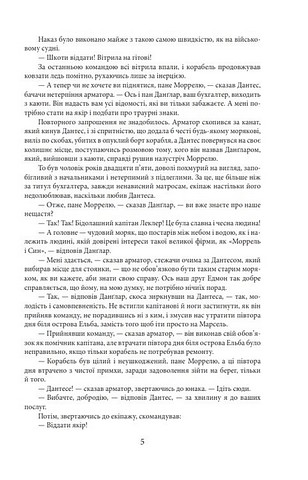 Граф Монте-Крісто Том 1 Авт: Александр Дюма Вид-во: Фоліо - фото 4