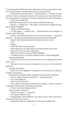 Граф Монте-Крісто Том 1 Авт: Александр Дюма Вид-во: Фоліо - фото 6