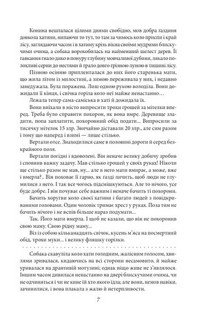 Мої лілії Новели, оповідання, поезії в прозі Авт: Ольга Кобилянська Вид-во: Фоліо - фото 6