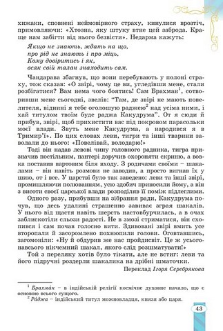 Підручник Зарубіжна література 5 клас НУШ Авт: Євгенія Волощук Вид-во: Генеза - фото 4
