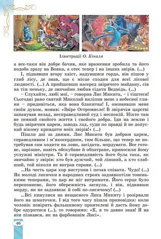 Підручник Зарубіжна література 5 клас НУШ Авт: Євгенія Волощук Вид-во: Генеза - фото 7
