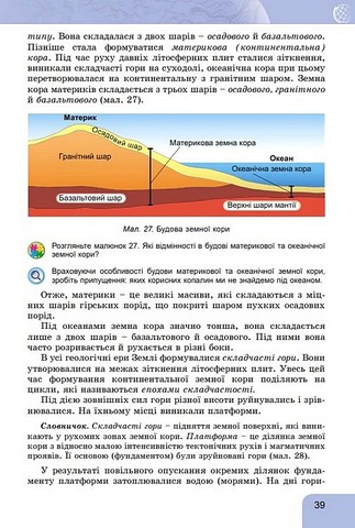 Підручник Географія 7 клас НУШ Авт: Гільберг Т.Г. та ін. Вид-во: Генеза - фото 11