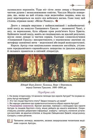 Підручник Зарубіжна література 7 клас НУШ Авт: Волощук Є.В. Слободянюк О.М. Вид-во: Генеза - фото 10