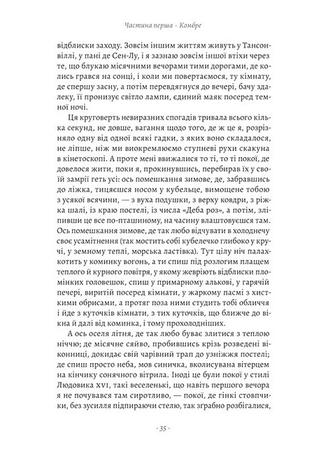 У пошуках утраченого часу Книга 1 На Сваннову сторону Авт: Марсель Пруст Вид- во: Лабораторія - фото 6