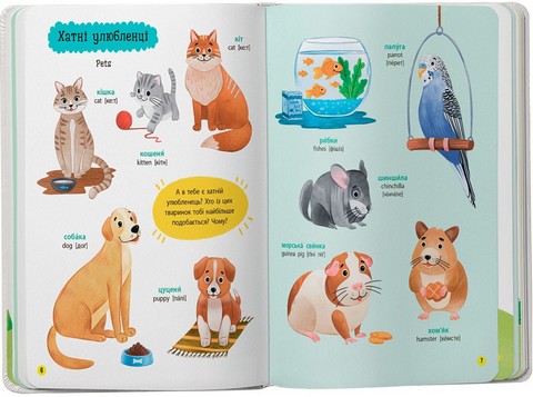 150 перших слів Тварини Авт: Катерина Столяренко Вид-во: Crystal Book - фото 3