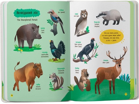 150 перших слів Тварини Авт: Катерина Столяренко Вид-во: Crystal Book - фото 4