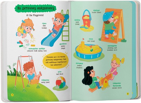 150 перших слів На прогулянці Авт: Катерина Столяренко Вид-во: Crystal Book - фото 2
