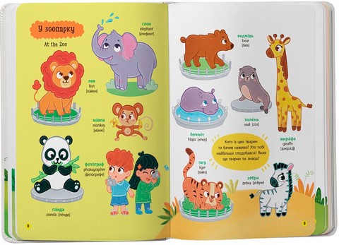 150 перших слів На прогулянці Авт: Катерина Столяренко Вид-во: Crystal Book - фото 3