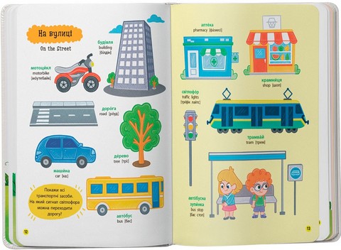 150 перших слів На прогулянці Авт: Катерина Столяренко Вид-во: Crystal Book - фото 4