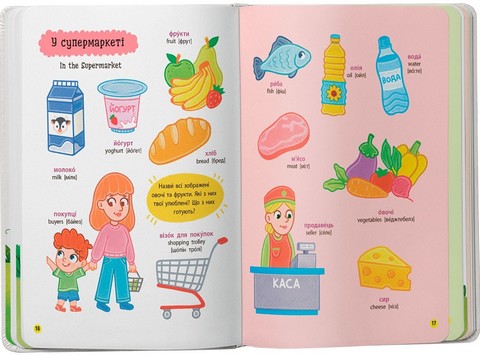 150 перших слів На прогулянці Авт: Катерина Столяренко Вид-во: Crystal Book - фото 5