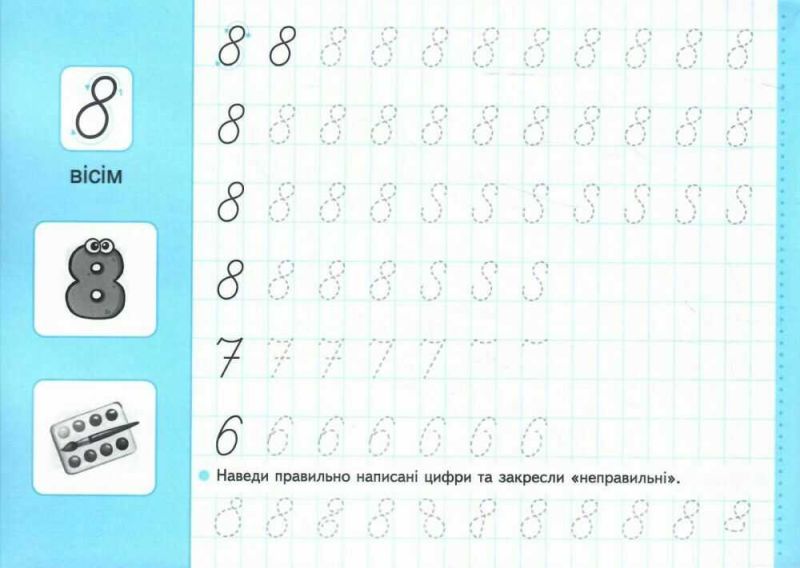 Мініпрописи з наліпками Пишу цифри правильно Авт: Федієнко В.В. Вид-во: Школа - фото 2