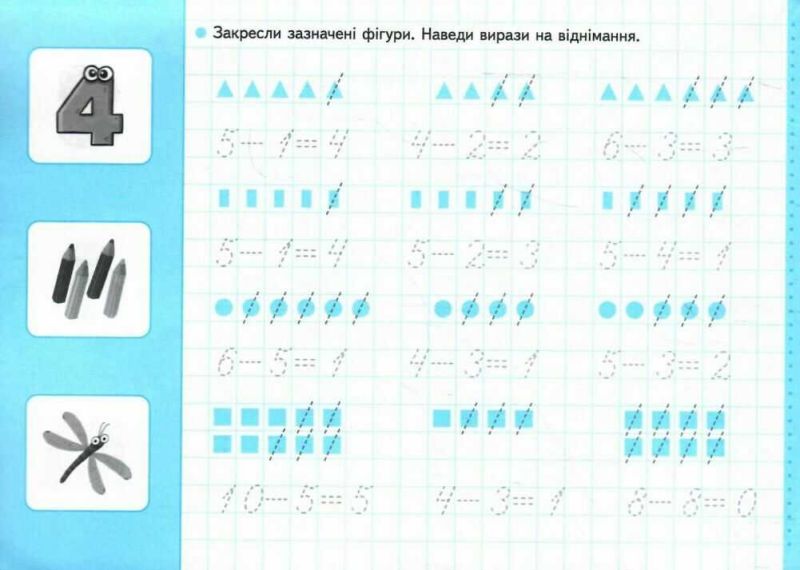 Мініпрописи з наліпками Пишу цифри, порівнюю та рахую Авт: Федієнко В.В. Вид-во: Школа - фото 2