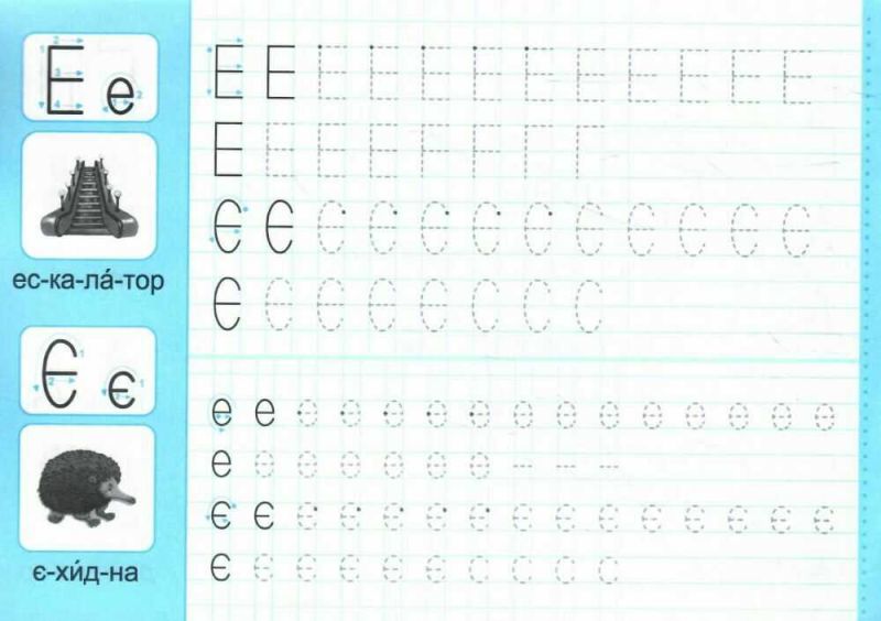 Мініпрописи з наліпками Пишу друковані букви легко Авт: Федієнко В.В. Вид-во: Школа - фото 2