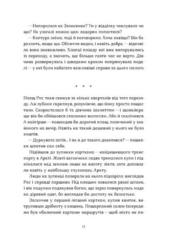 Чаклунка і Культ Авт: Валерія Савотіна Вид-во: Віхола - фото 6