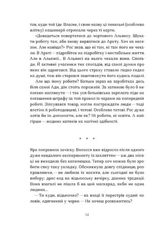 Чаклунка і Культ Авт: Валерія Савотіна Вид-во: Віхола - фото 7