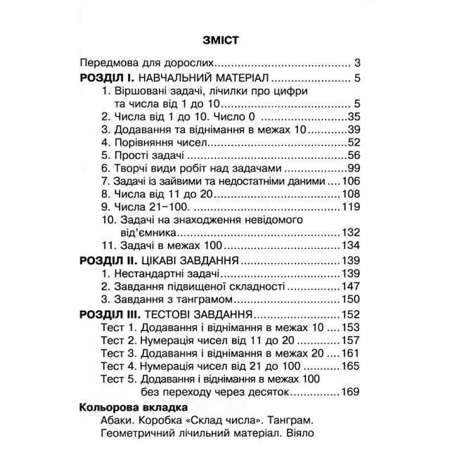 Збірник Математика Задачі вправи тести 1 клас НУШ Авт: Будна Н.О. Вид-во: Богдан - фото 3