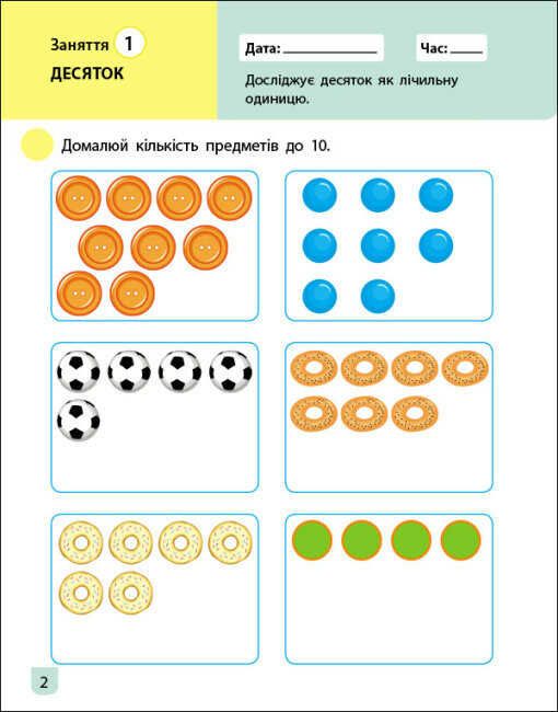 Тренувальний зошит Математика 1 клас Частина 2 Авт: Коваль Н.М. Вид-во: АРТ - фото 2